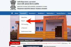 प्रधानमंत्री आवास योजना ग्रामीण